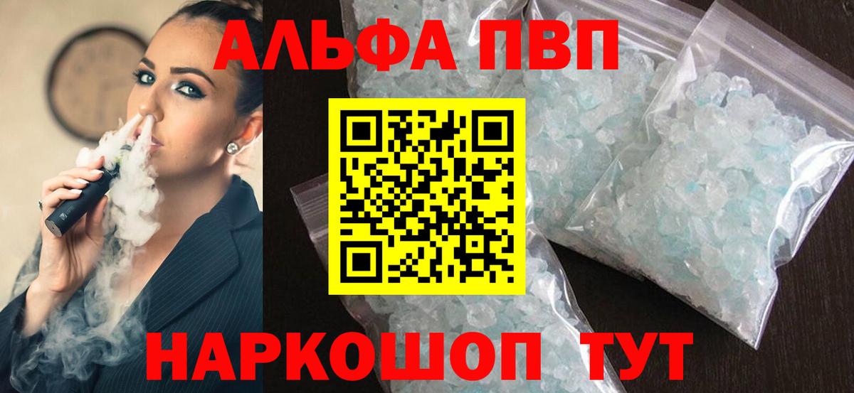 Богородск  A-PVP Crystall  Alfa_PVP  Вход с VPN 