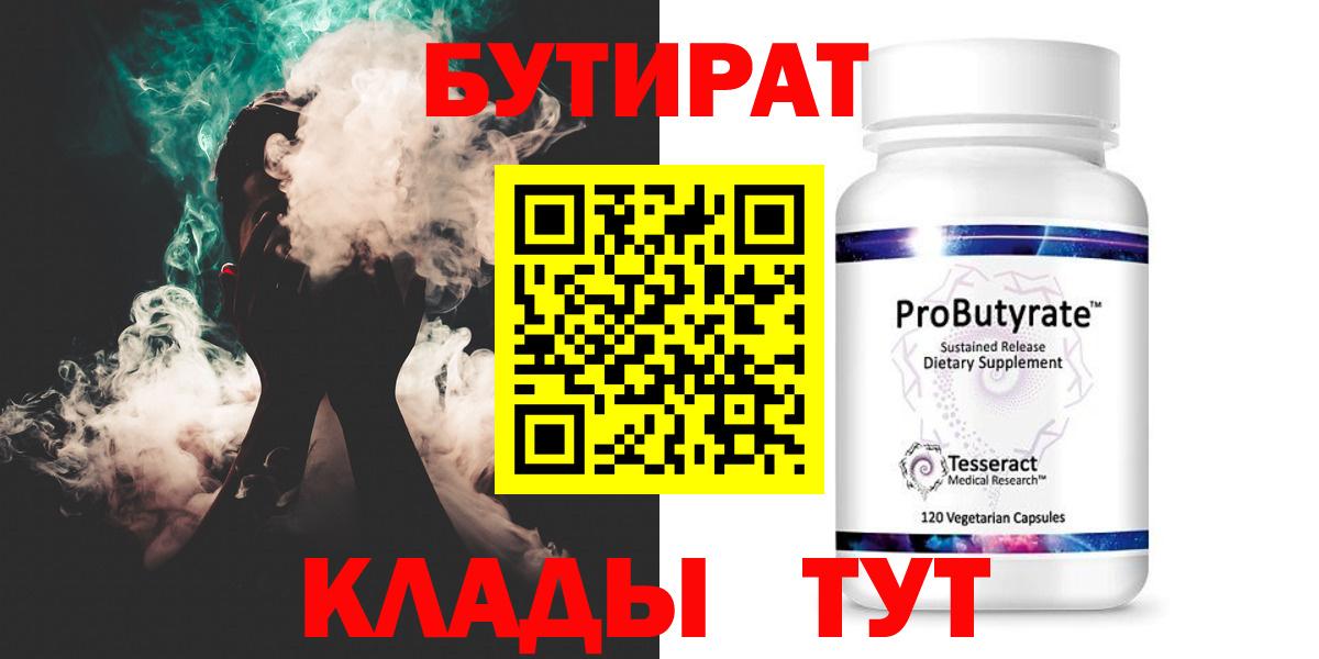 Бутират жидкий экстази Богородск