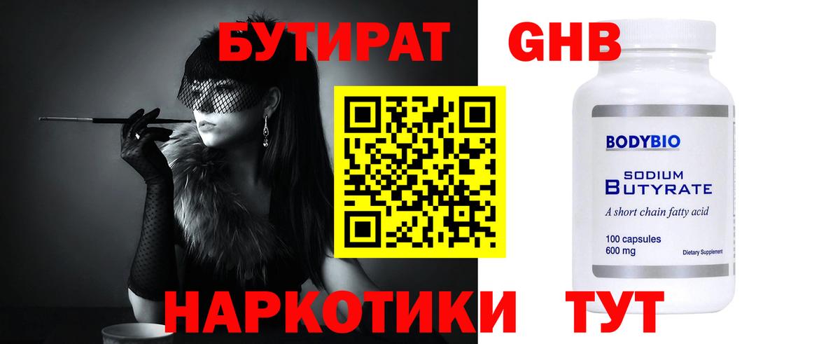 Бутират BDO  Вход с VPN  Богородск 