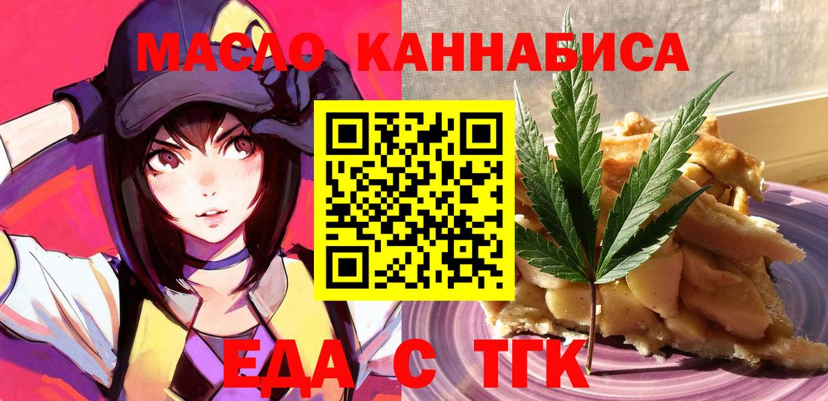 Еда ТГК конопля  Богородск 