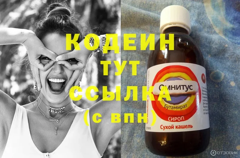 Кодеин Purple Drank  Богородск 