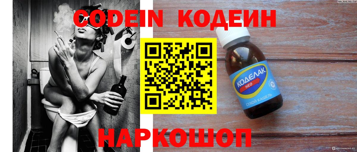 Богородск  Кодеин напиток Lean (лин)  Codein напиток Lean (лин)  Вход с VPN 