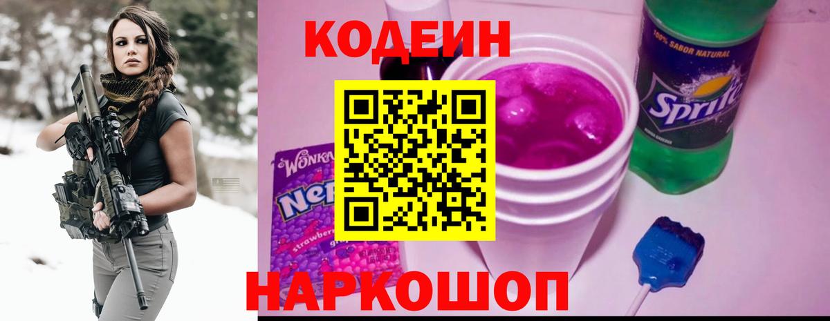 Кодеиновый сироп Lean Purple Drank Богородск