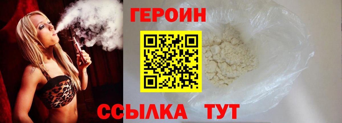 Героин хмурый Богородск