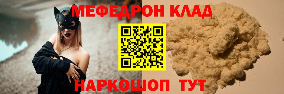 Меф мяу мяу кристаллы Богородск