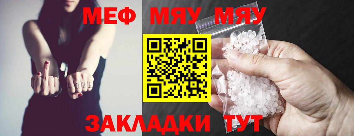 МЕФ  Меф VHQ  МЯУ-МЯУ  Богородск  МЕФ mephedrone 