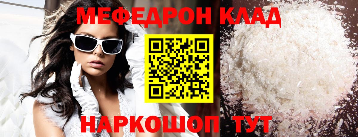 Меф  Мефедрон мяу мяу  Мефедрон  Богородск  Меф mephedrone  Вход с VPN 