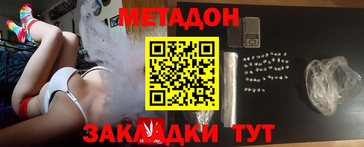 МЕТАДОН methadone  Вход с VPN  Богородск 
