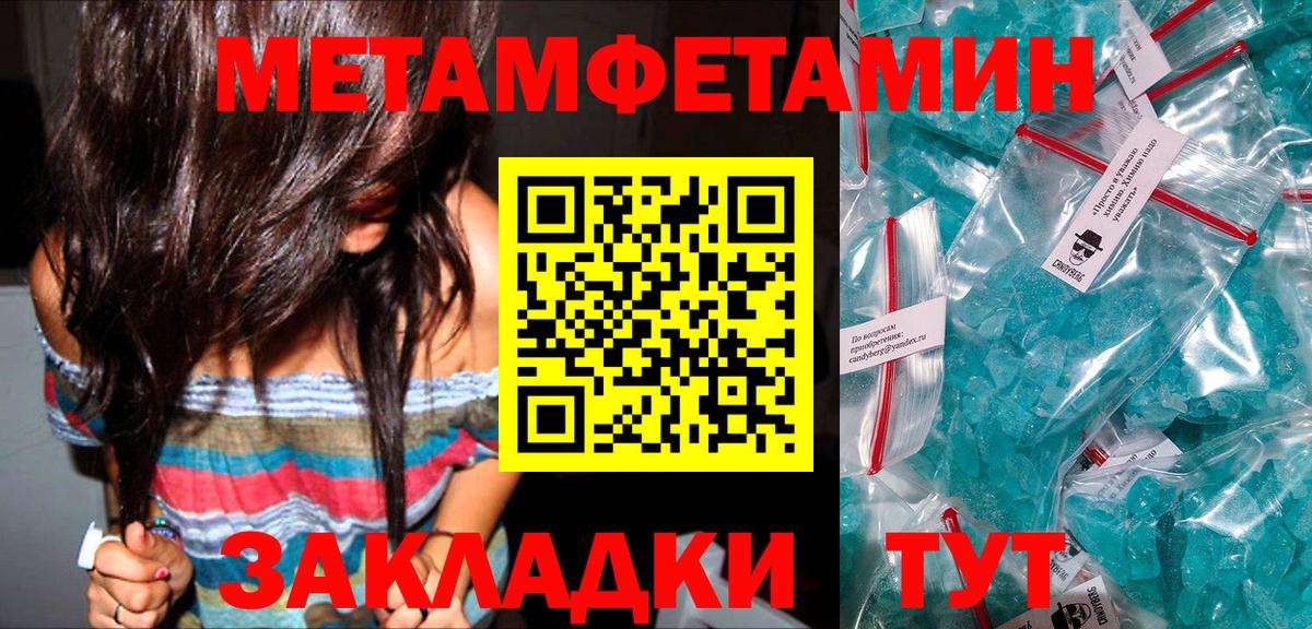 МЕТАМФЕТАМИН Methamphetamine Богородск