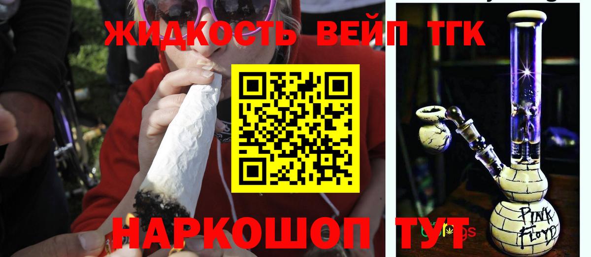 ТГК жижа Богородск