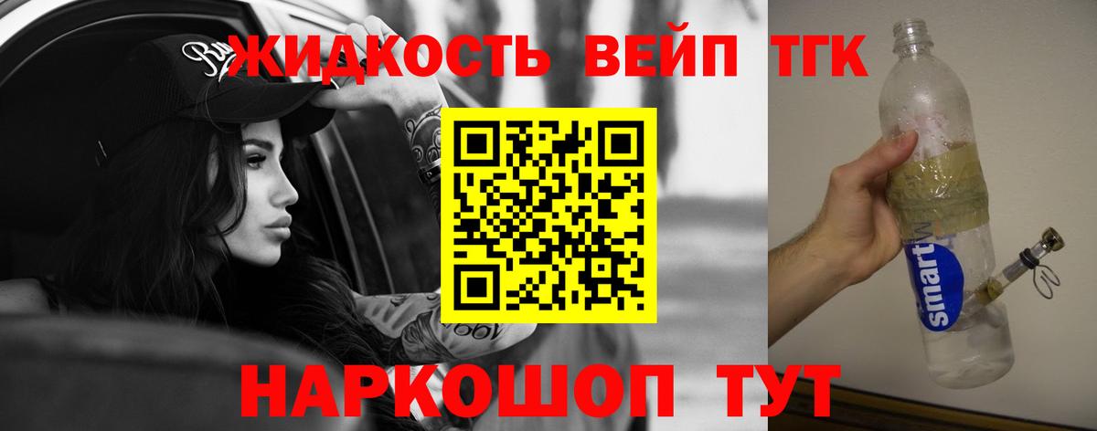 Дистиллят ТГК вейп с тгк  Вход с VPN  как найти закладки  Богородск 